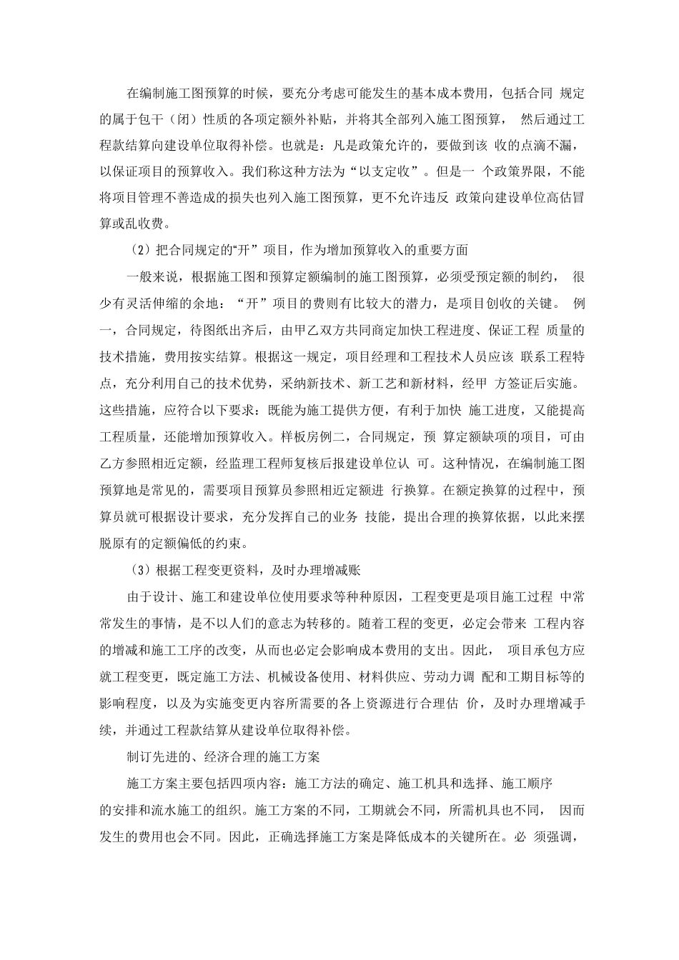 园林绿化工程降低成本措施_第3页