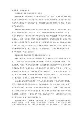 园林绿化工程降低成本措施