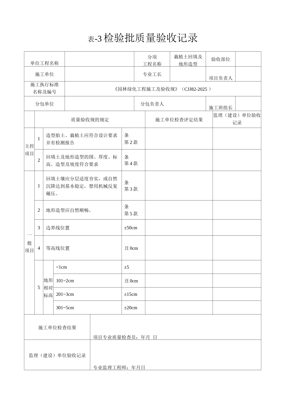 园林绿化工程验收单范表国家标准_第3页