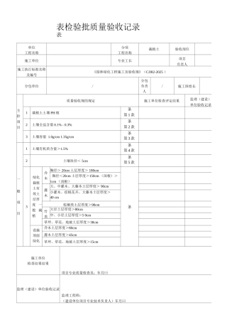 园林绿化工程验收单范表国家标准