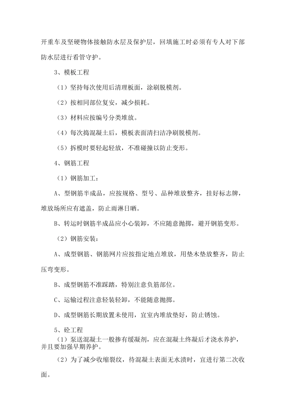 园林绿化成品保护与工程保修的管理措施及承诺_第2页