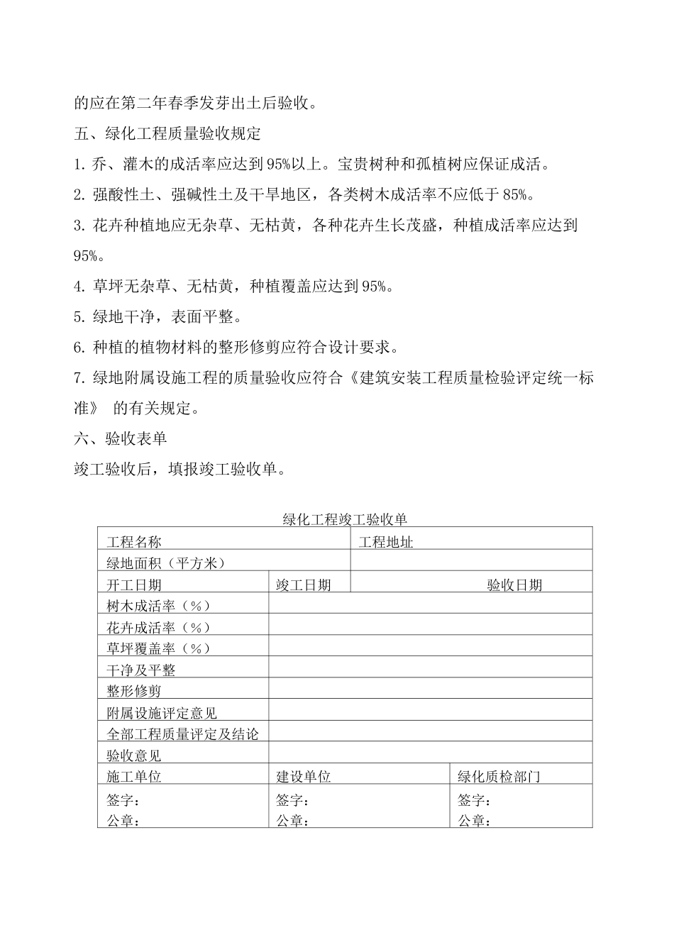 园林绿化工程验收方案_第2页