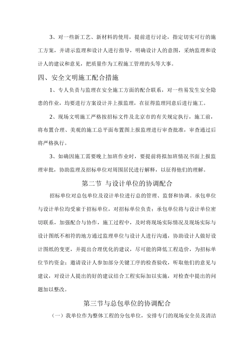 园林绿化施工协调配合措施_第3页