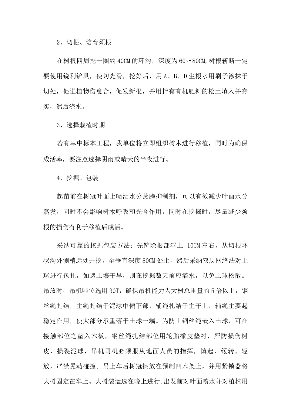 园林绿化施工工艺_第2页