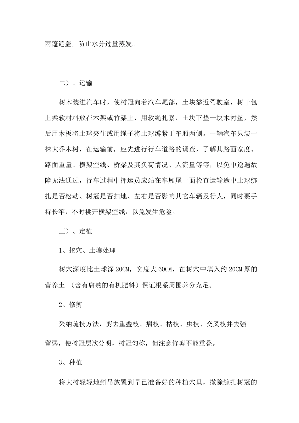 园林绿化施工工艺_第3页