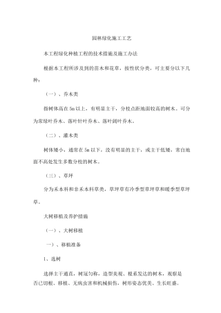 园林绿化施工工艺