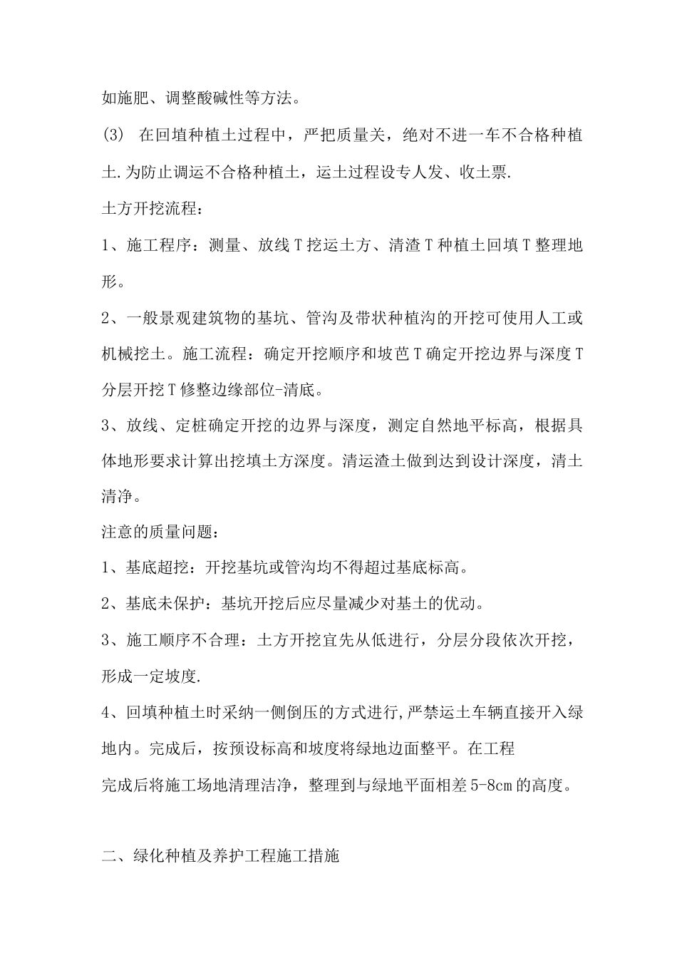 园林绿化施工技术手册_第3页