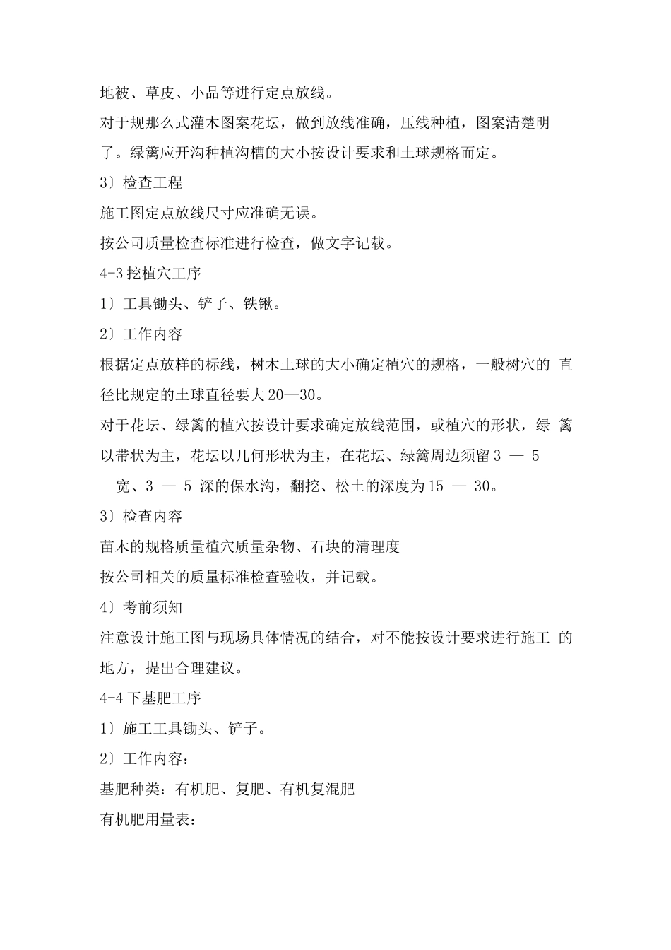 园林绿化施工方法_第3页