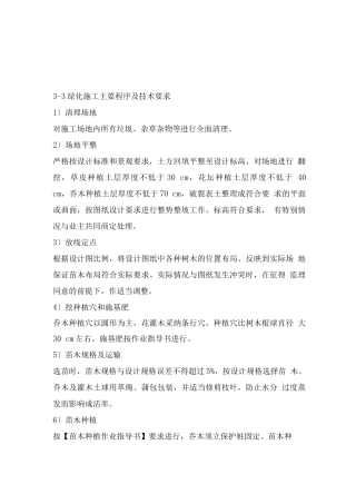 园林绿化施工方法