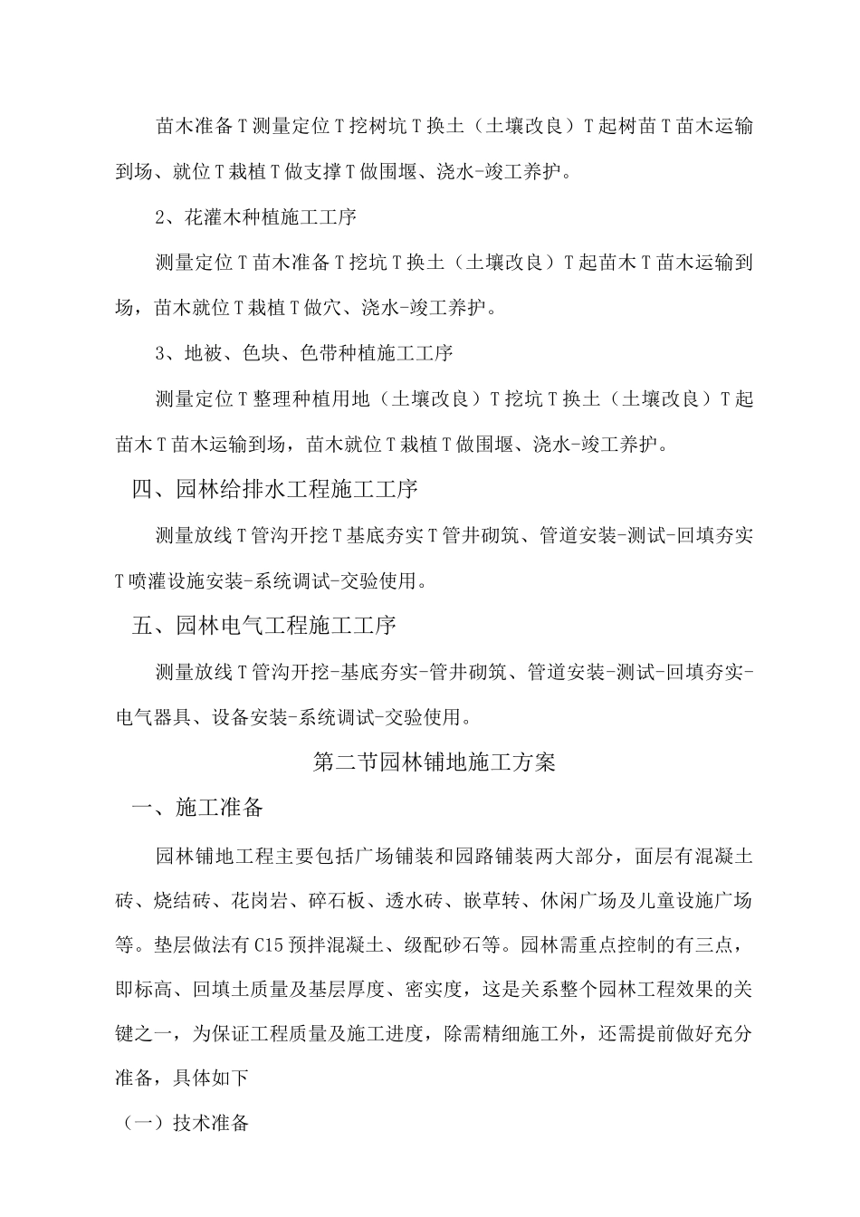 园林绿化施工工序及施工方案_第2页