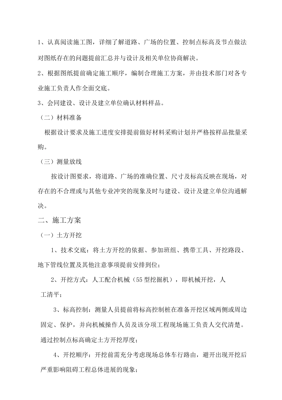 园林绿化施工工序及施工方案_第3页