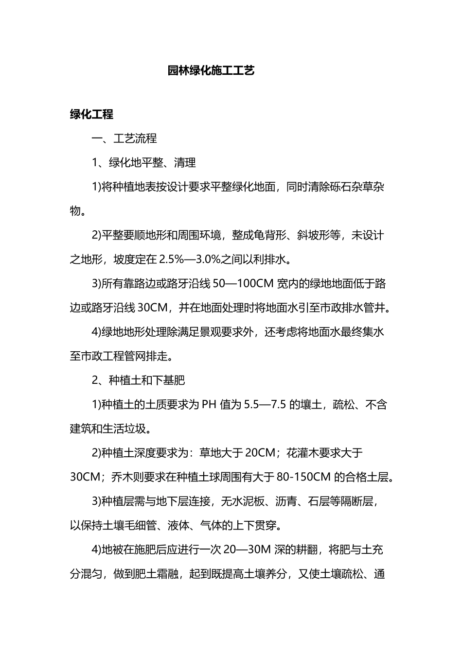 园林绿化施工工艺_第2页
