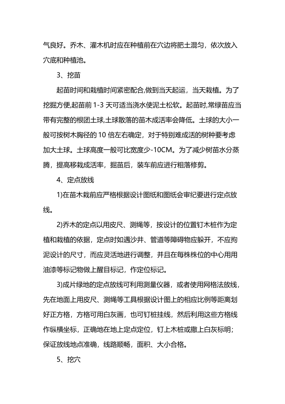 园林绿化施工工艺_第3页