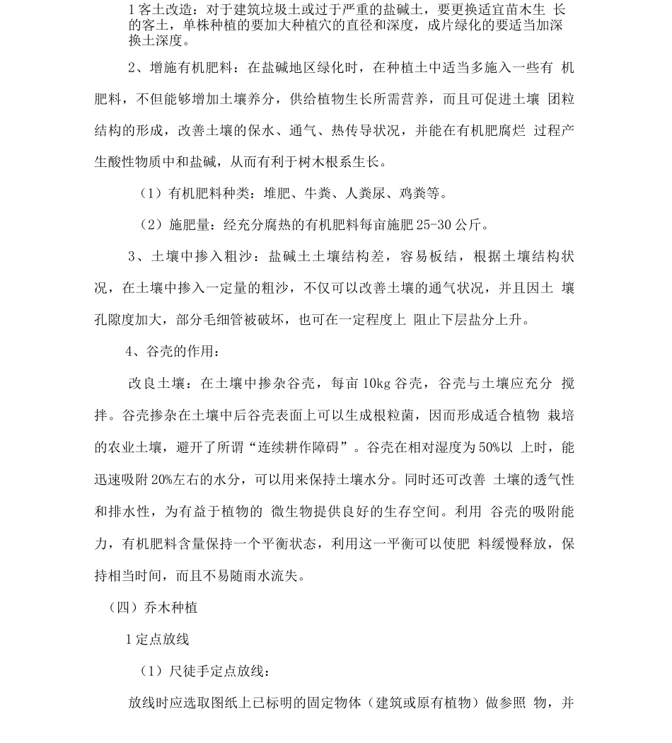 园林绿化施工工艺质量管理规程_第3页