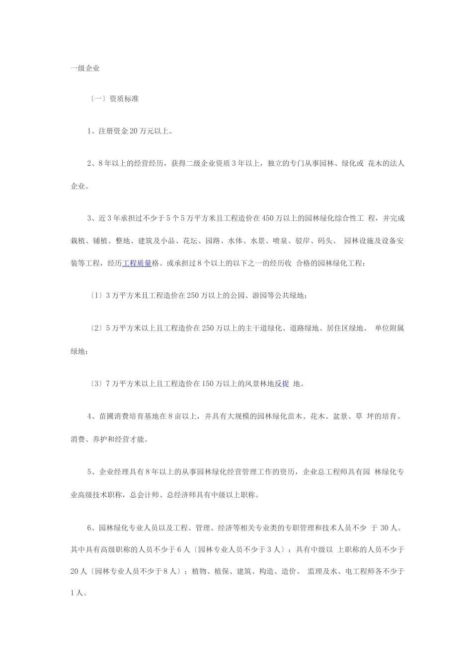 园林绿化施工资质标准_第1页