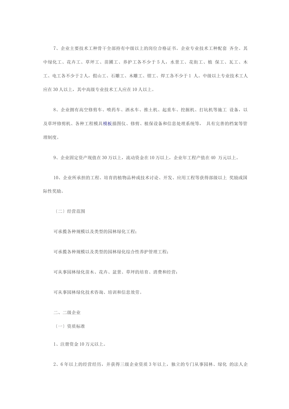 园林绿化施工资质标准_第2页