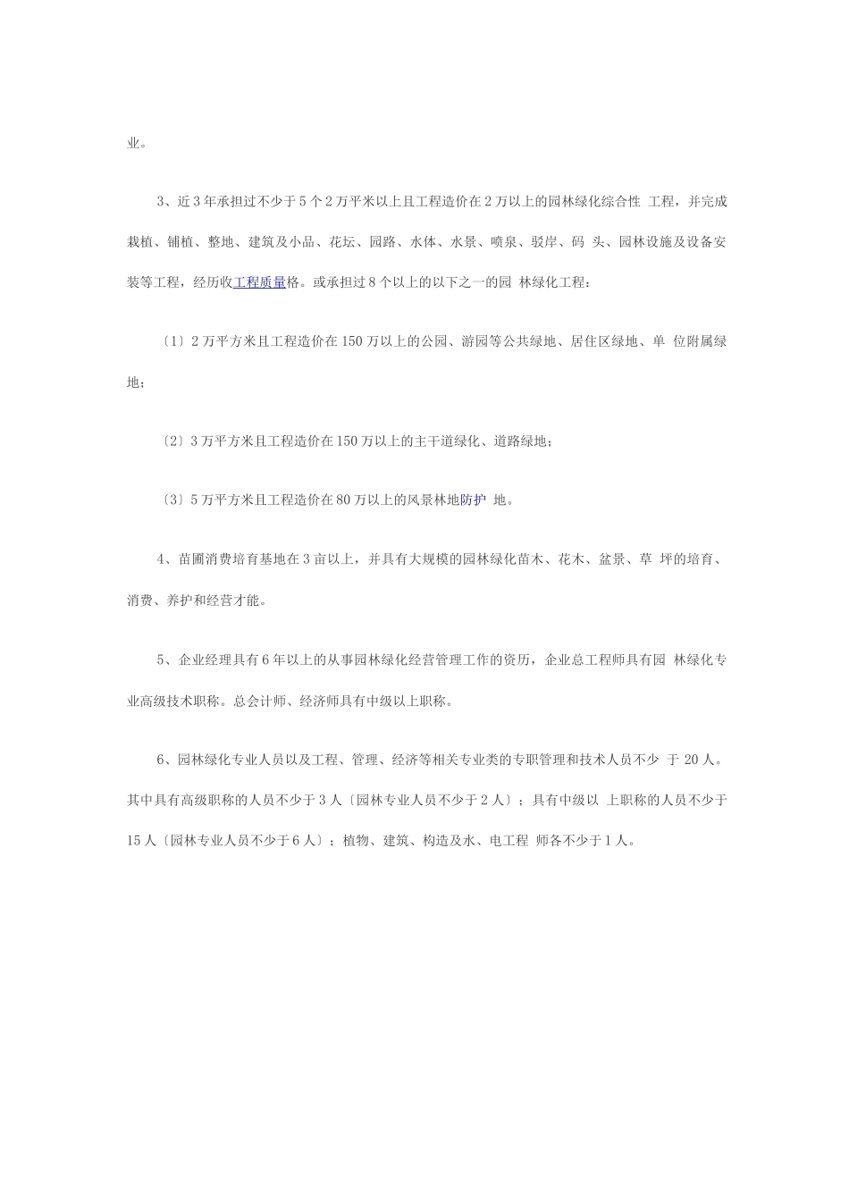 园林绿化施工资质标准_第3页