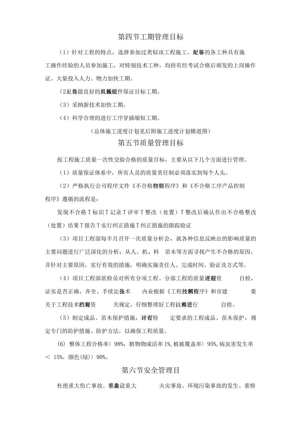 园林绿化施工部署_第2页