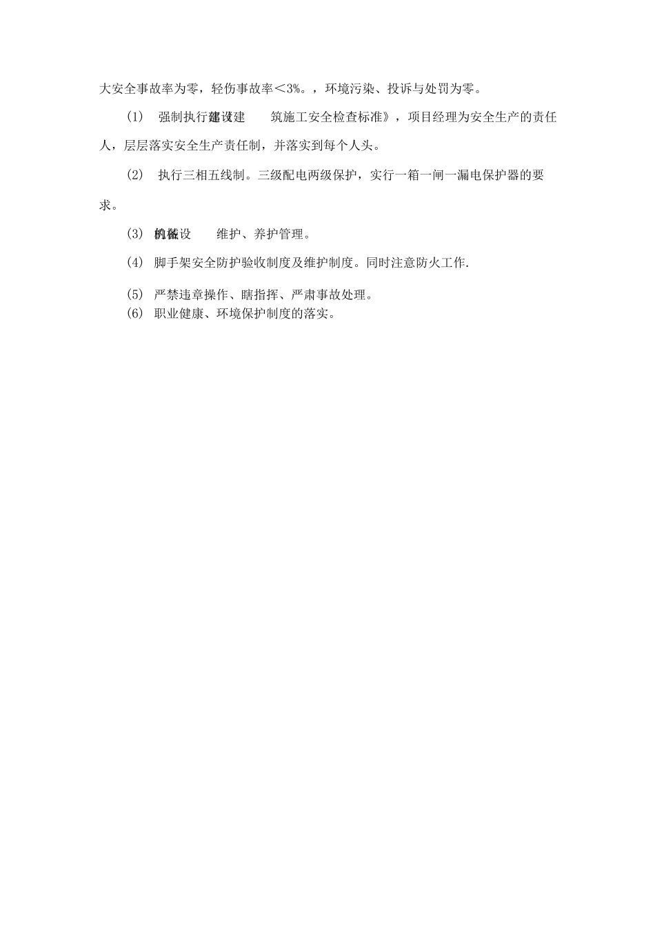 园林绿化施工部署_第3页