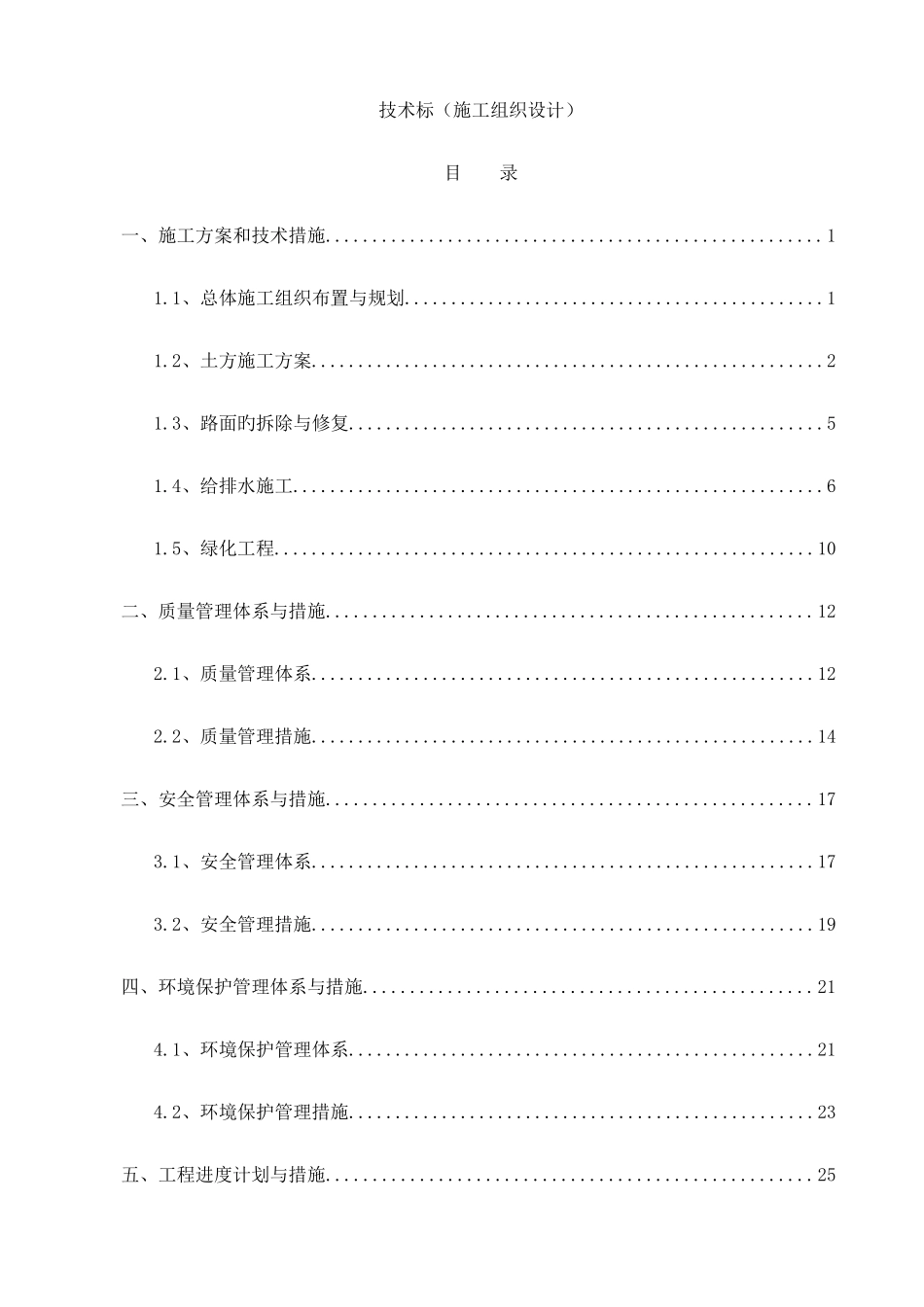 园林绿化施工组织设计_第1页