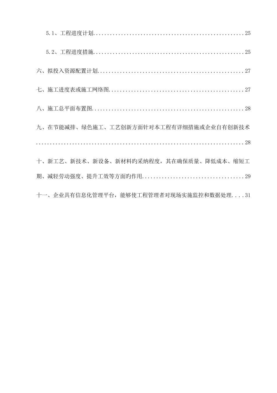 园林绿化施工组织设计_第2页