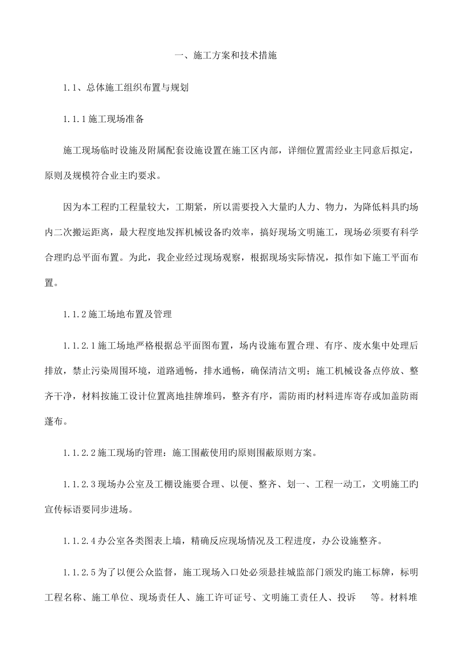 园林绿化施工组织设计_第3页