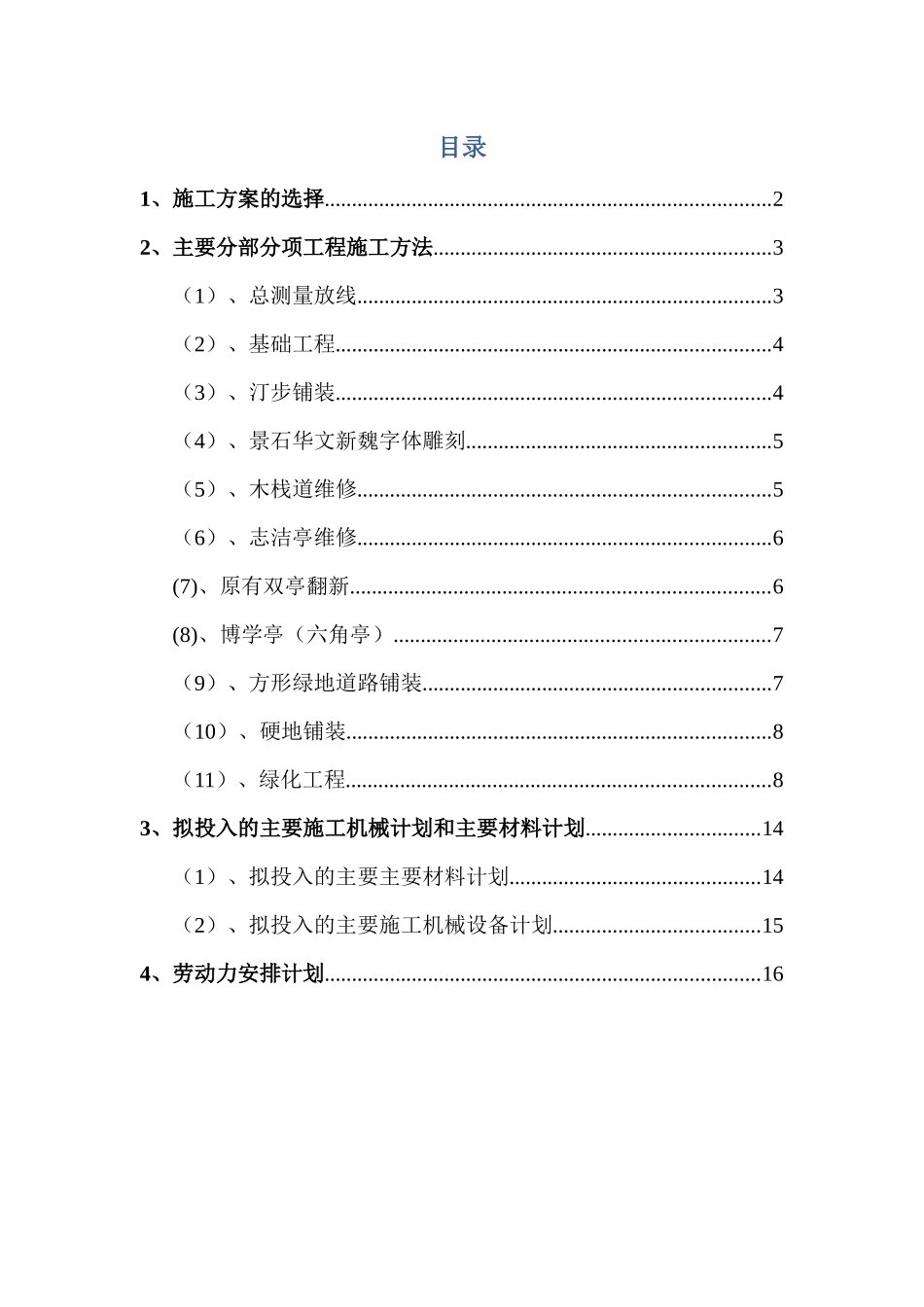 园林绿化景观改造工程施工方案_第2页