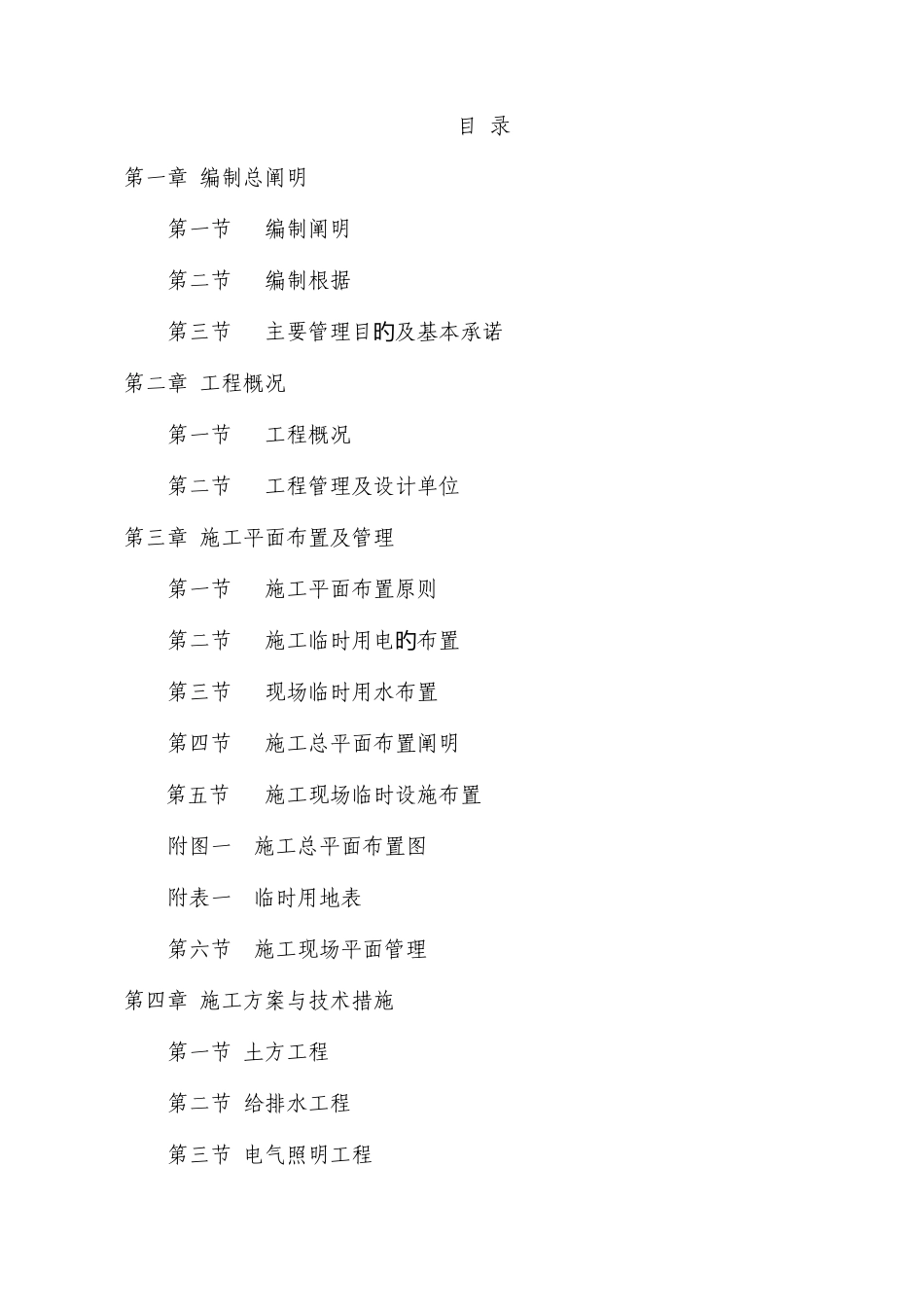 园林绿化暗标技术标范本_第1页