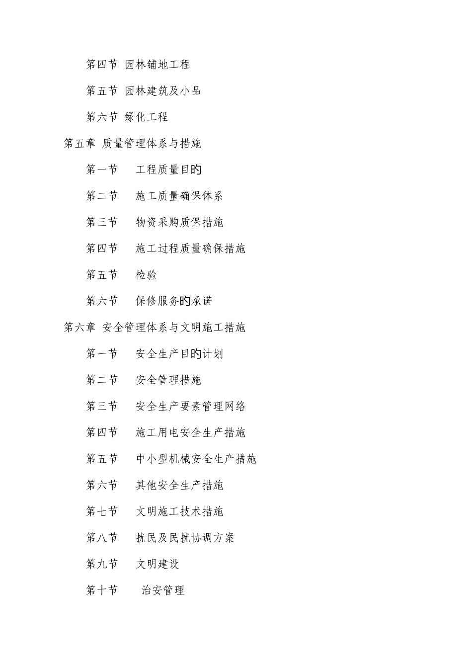 园林绿化暗标技术标范本_第2页