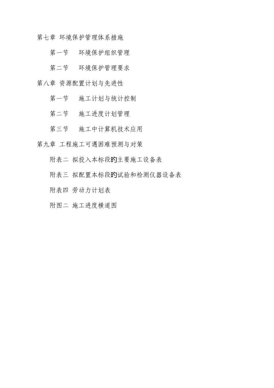 园林绿化暗标技术标范本_第3页