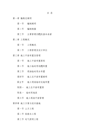 园林绿化暗标技术标范本