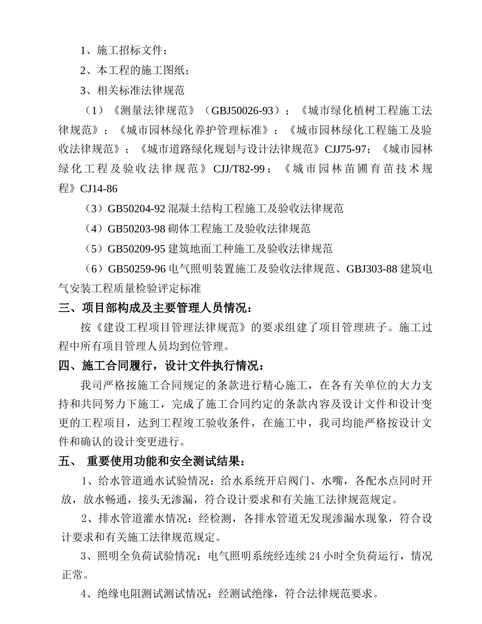园林绿化景观工程竣工自评报告._第3页