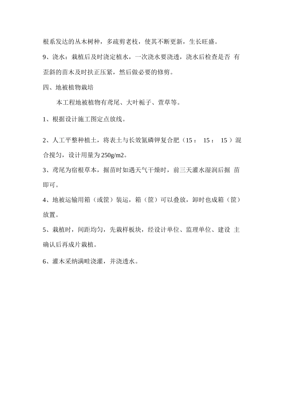 园林绿化灌木栽植施工设计方案_第3页