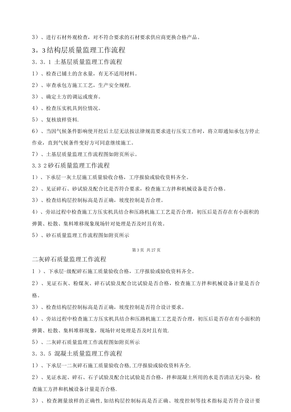 园林绿化监理细则_第3页