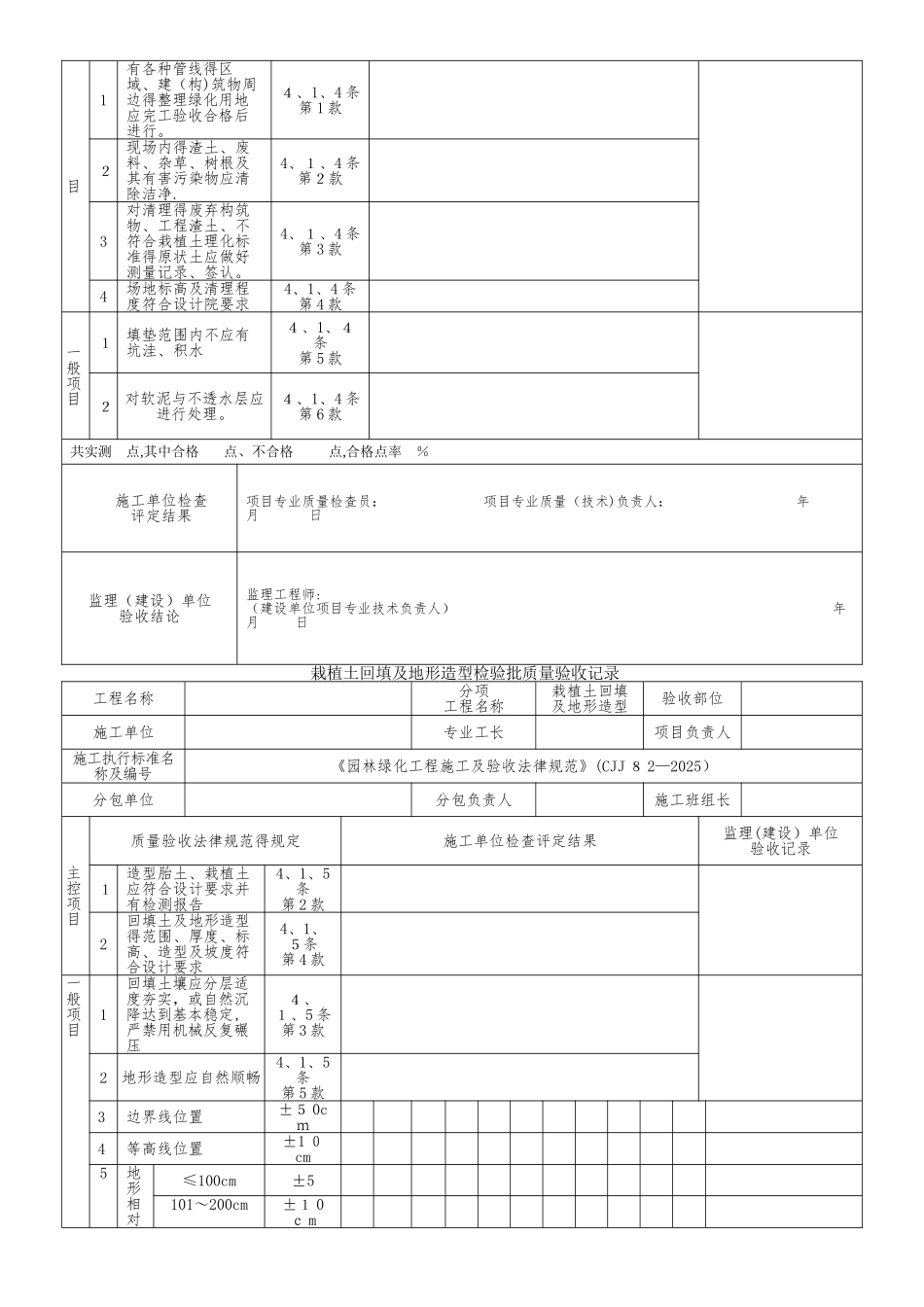 园林绿化检验批_第2页