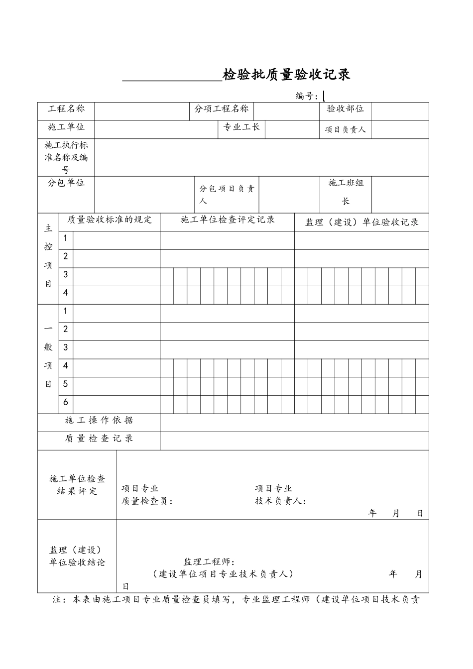 园林绿化检验批质量验收记录表格全套规范_第1页