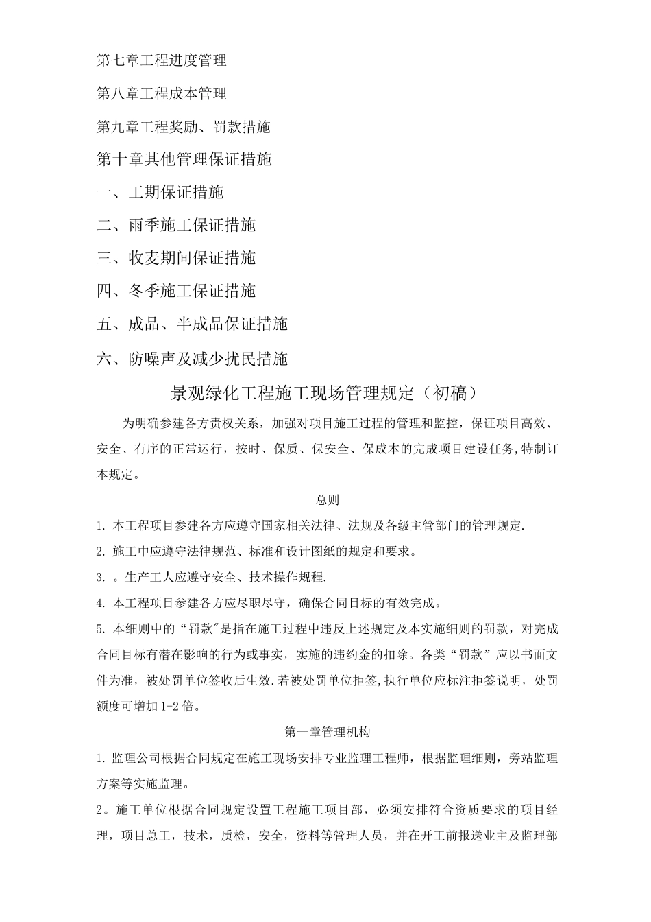 园林绿化现场施工管理办法_第2页