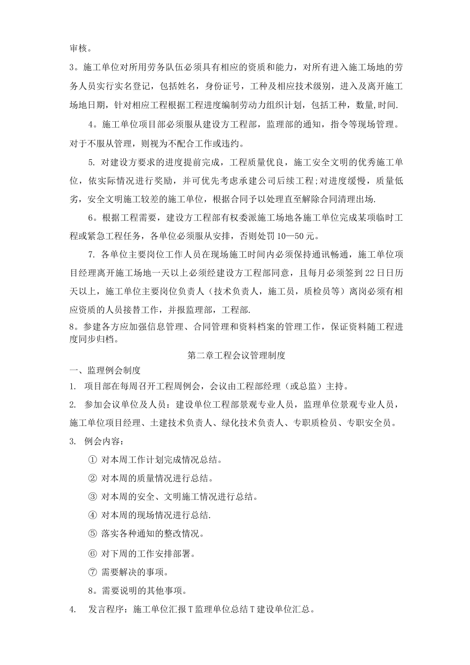 园林绿化现场施工管理办法_第3页