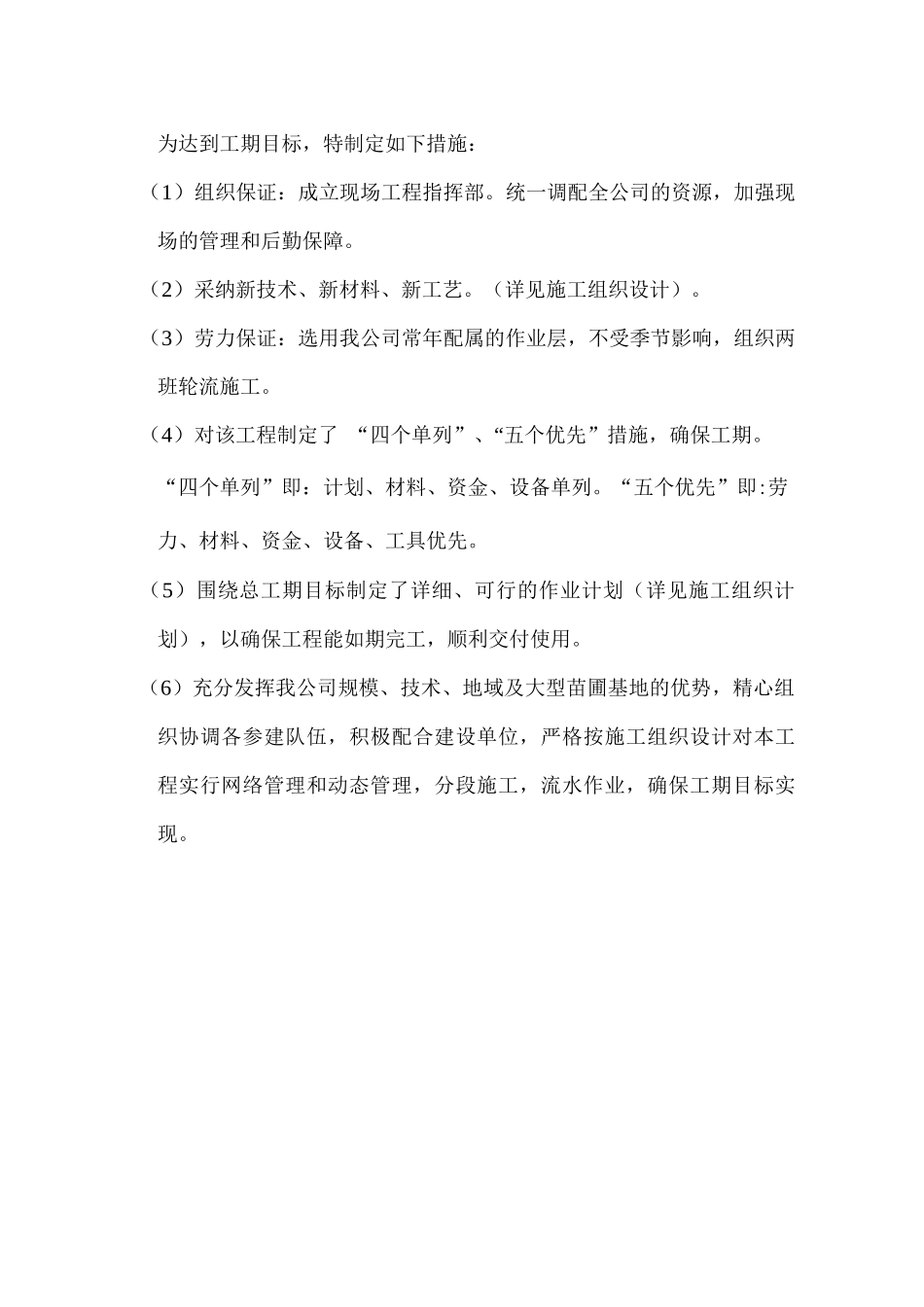 园林绿化确保工期的技术组织措施_第2页