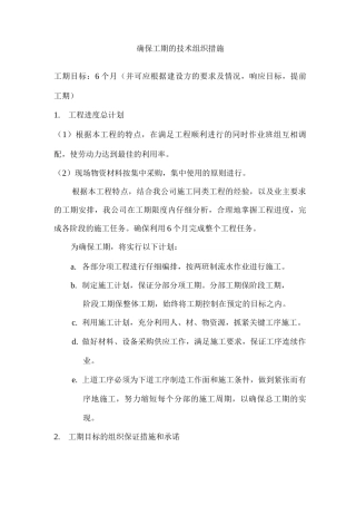 园林绿化确保工期的技术组织措施