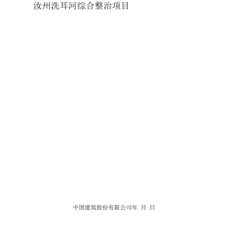 园林绿化种植与施工方案