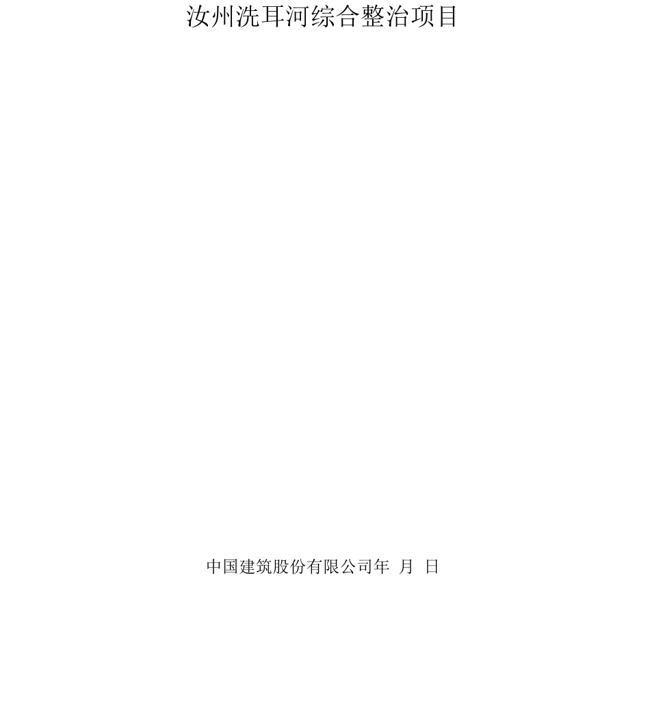 园林绿化种植施工方案_第1页