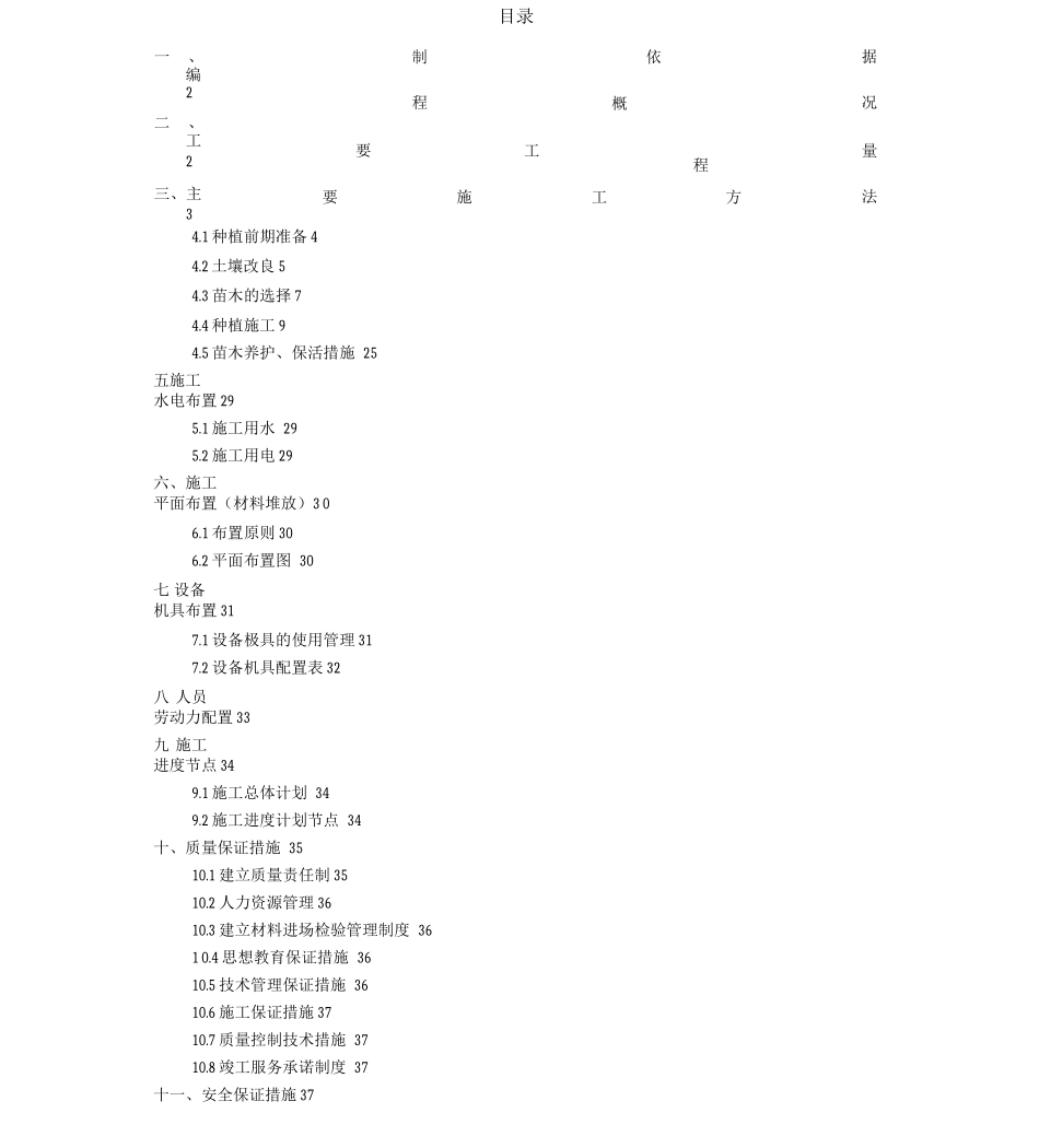 园林绿化种植施工方案_第2页