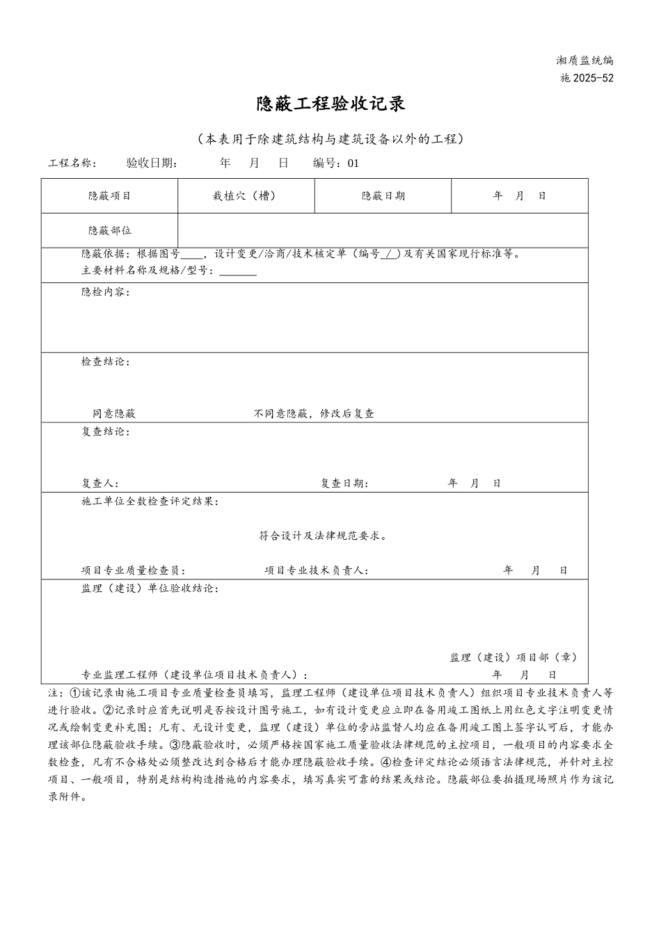 园林绿化种植报验申请表及检验批全套_第3页