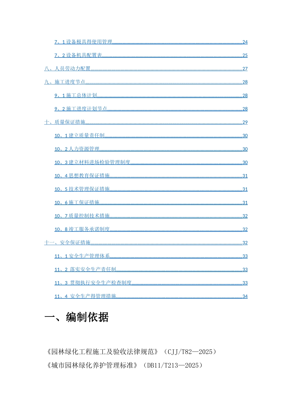 园林绿化种植施工方案_第2页