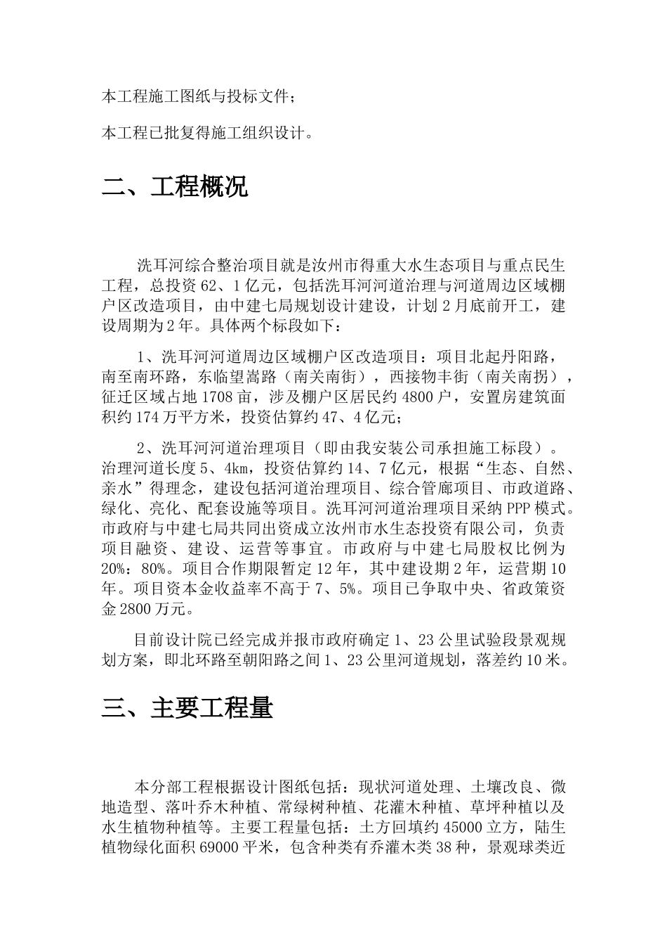 园林绿化种植施工方案_第3页