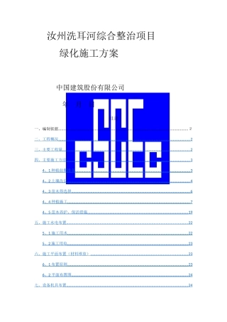 园林绿化种植施工方案
