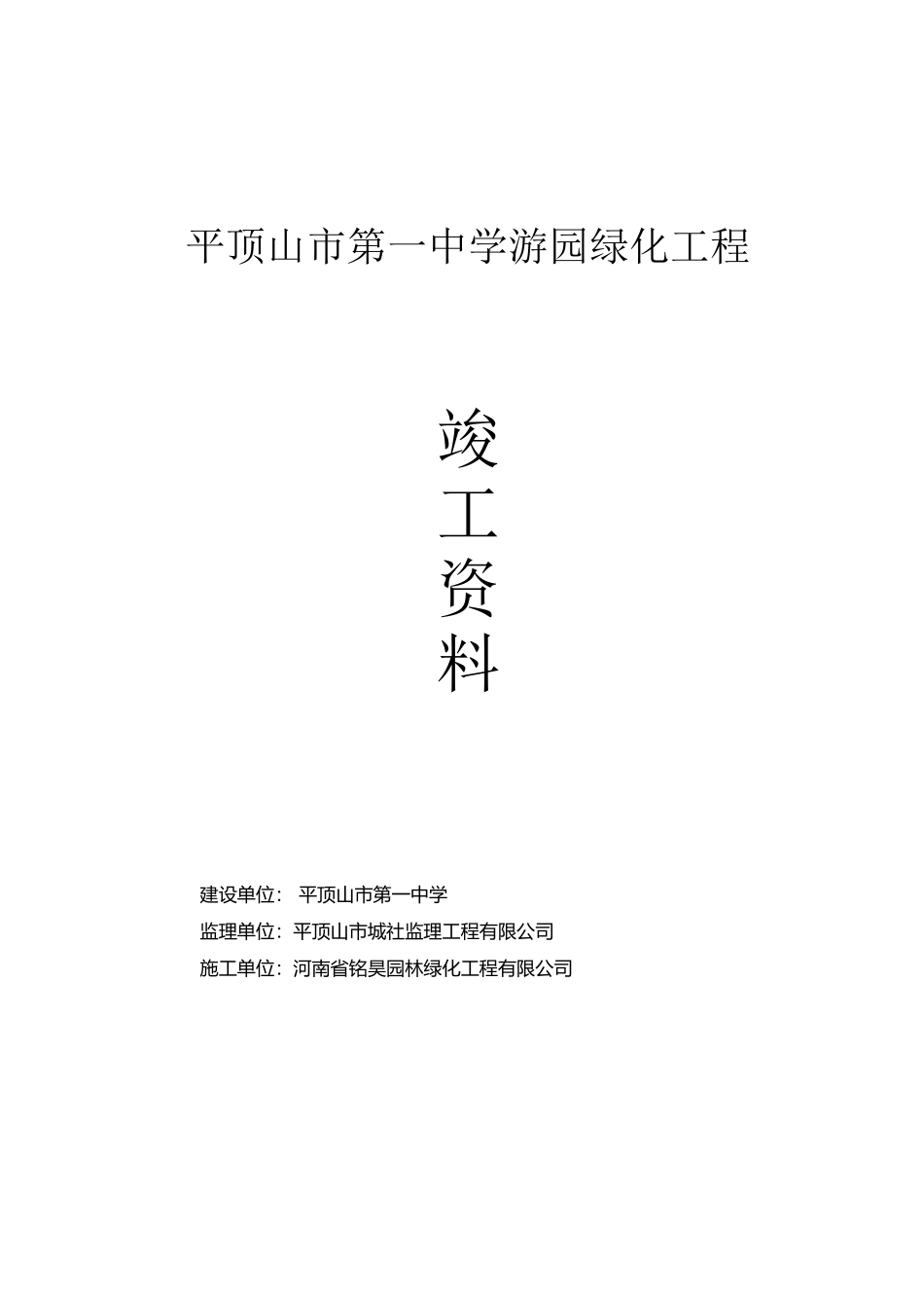园林绿化竣工资料doc_第2页
