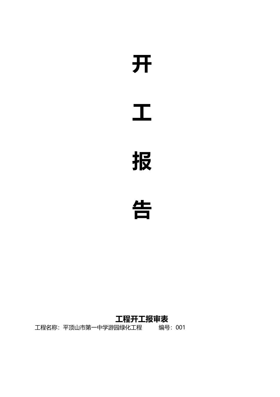 园林绿化竣工资料doc_第3页