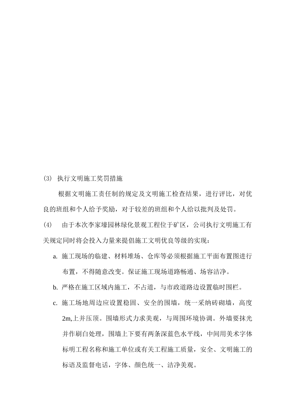 园林绿化确保文明施工的技术组织措施_第2页